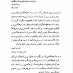 کتاب ذیل فرهنگ بزرگ سخن دکتر حسن انوری PDF