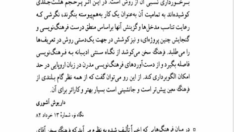 کتاب ذیل فرهنگ بزرگ سخن دکتر حسن انوری PDF