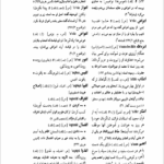 کتاب ذیل فرهنگ بزرگ سخن دکتر حسن انوری PDF