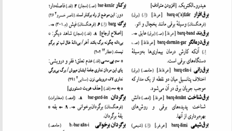 کتاب ذیل فرهنگ بزرگ سخن دکتر حسن انوری PDF
