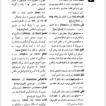 کتاب ذیل فرهنگ بزرگ سخن دکتر حسن انوری PDF