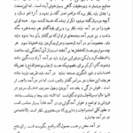 کتاب آئین سخنوری محمدعلی فروغی PDF