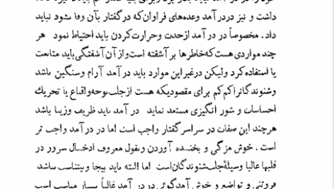 کتاب آئین سخنوری محمدعلی فروغی PDF