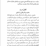 کتاب آئین سخنوری محمدعلی فروغی PDF