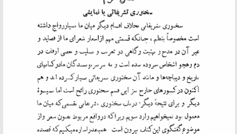 کتاب آئین سخنوری محمدعلی فروغی PDF