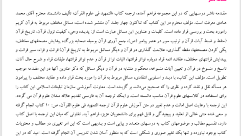 کتاب آموزش علوم قرآن محمد هادی معرفت PDF