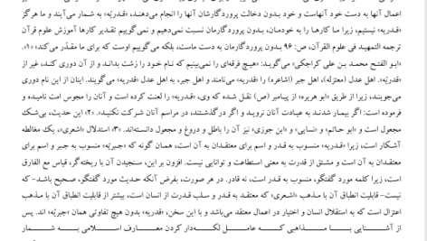 کتاب آموزش علوم قرآن محمد هادی معرفت PDF
