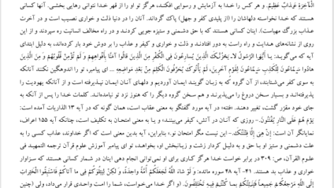 کتاب آموزش علوم قرآن محمد هادی معرفت PDF