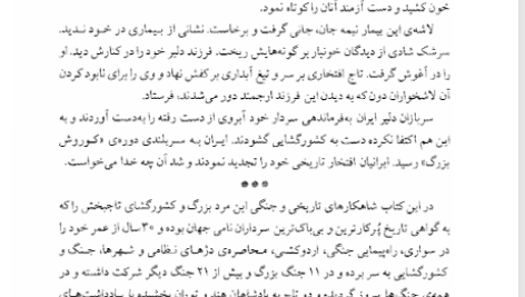 کتاب نادر پسر شمشیر نورالله لارودی PDF