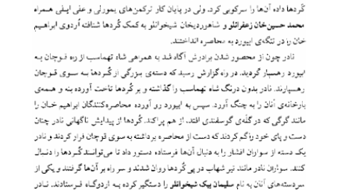 کتاب نادر پسر شمشیر نورالله لارودی PDF