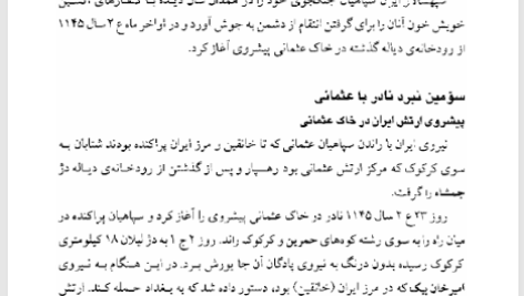 کتاب نادر پسر شمشیر نورالله لارودی PDF