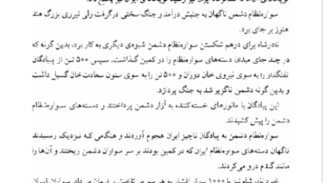 کتاب نادر پسر شمشیر نورالله لارودی PDF