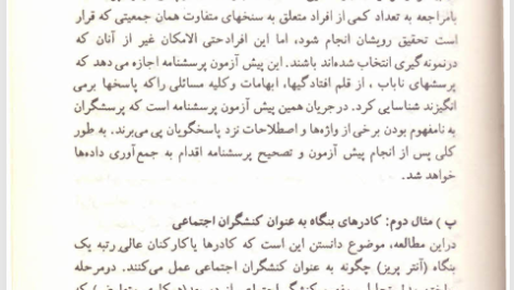 کتاب روش تحقیق در علوم اجتماعی ریمون کیوی PDF