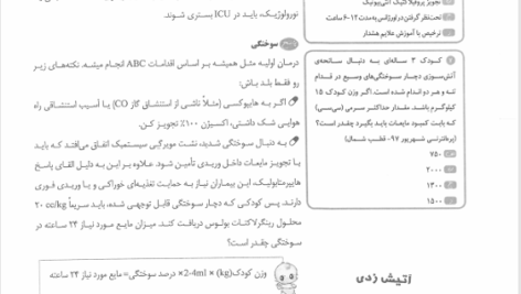 کتاب ژلوفن بیماری های کودکان 1 فاطمه موسوی PDF