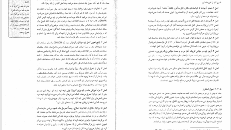 کتاب مهندسی نرم افزار 1 راجر اس پرسمن PDF