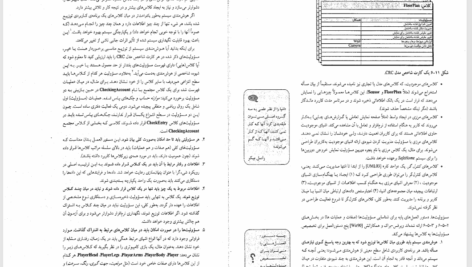 کتاب مهندسی نرم افزار 1 راجر اس پرسمن PDF