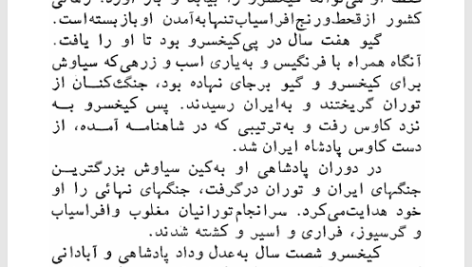 کتاب سوگ سیاوش شاهرخ مکسوب PDF