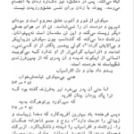 کتاب سوگ سیاوش شاهرخ مکسوب PDF