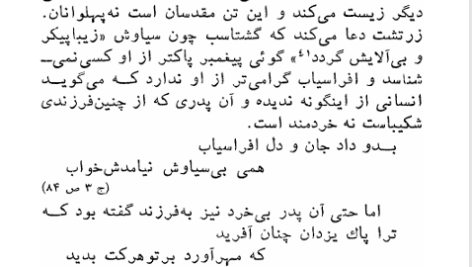 کتاب سوگ سیاوش شاهرخ مکسوب PDF