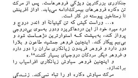 کتاب سوگ سیاوش شاهرخ مکسوب PDF