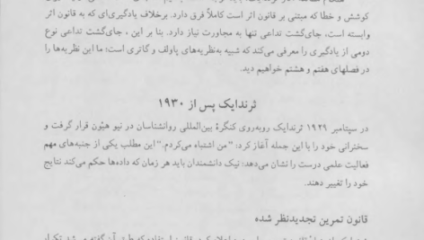 کتاب مقدمه ای بر نظریه های یادگیری دکتر بی آر هرگنهان PDF