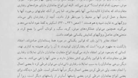 کتاب مقدمه ای بر نظریه های یادگیری دکتر بی آر هرگنهان PDF