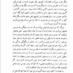 کتاب ماندن در وضعیت آخر امی بی. هریس PDF