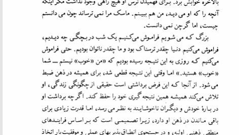 کتاب ماندن در وضعیت آخر امی بی. هریس PDF