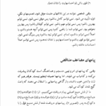 کتاب ماندن در وضعیت آخر امی بی. هریس PDF