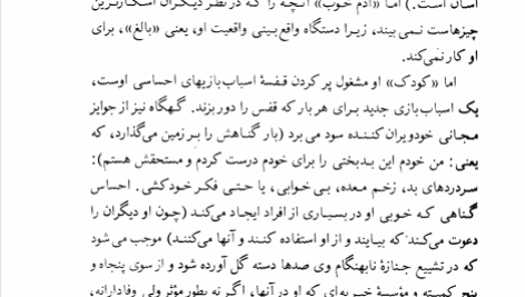 کتاب ماندن در وضعیت آخر امی بی. هریس PDF
