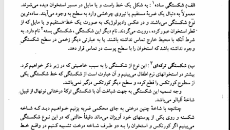 کتاب آسیب شناسی ورزشی رضا رفیع PDF