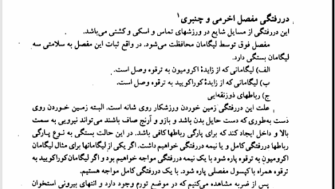 کتاب آسیب شناسی ورزشی رضا رفیع PDF