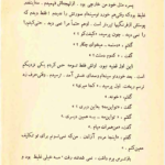 کتاب به صیغه اول شخص مفرد مهشید امیرشاهی PDF