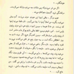 کتاب به صیغه اول شخص مفرد مهشید امیرشاهی PDF