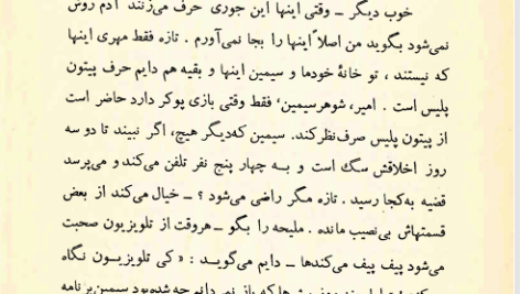 کتاب به صیغه اول شخص مفرد مهشید امیرشاهی PDF