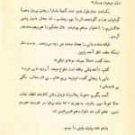 کتاب به صیغه اول شخص مفرد مهشید امیرشاهی PDF