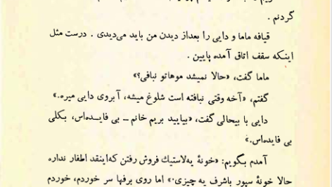 کتاب به صیغه اول شخص مفرد مهشید امیرشاهی PDF