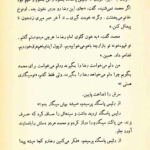 کتاب به صیغه اول شخص مفرد مهشید امیرشاهی PDF