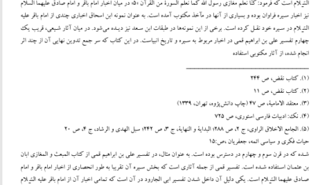کتاب حیات فکری و سیاسی امامان شیعه رسول جعفریان PDF