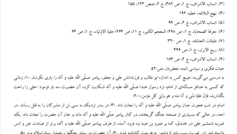کتاب حیات فکری و سیاسی امامان شیعه رسول جعفریان PDF