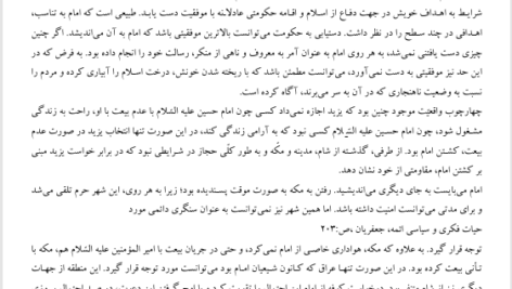 کتاب حیات فکری و سیاسی امامان شیعه رسول جعفریان PDF