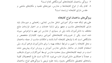 کتاب آشنایی با کتابخانه هادی شریف مقدم پیام نور PDF