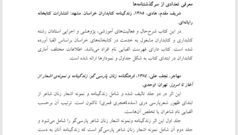 کتاب آشنایی با کتابخانه هادی شریف مقدم پیام نور PDF