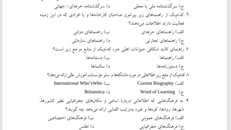 کتاب آشنایی با کتابخانه هادی شریف مقدم پیام نور PDF