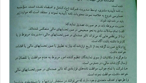 کتاب حسابرسی 2 پرویز گلستانی PDF