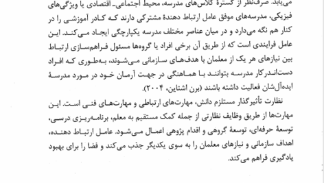 کتاب نظارت و رهبری آموزشی رویکردی تحولی کارل دی گلیکمن PDF
