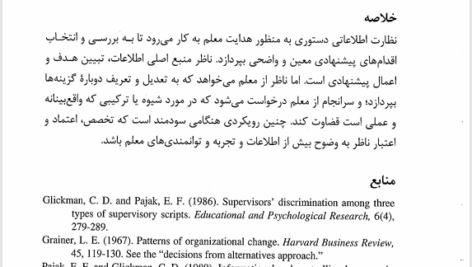 کتاب نظارت و رهبری آموزشی رویکردی تحولی کارل دی گلیکمن PDF