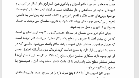 کتاب نظارت و رهبری آموزشی رویکردی تحولی کارل دی گلیکمن PDF