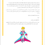 کتاب شازده کوچولو آنتوان دوسنت اگزوپری ابوالحسن نجفی PDF