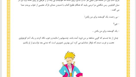 کتاب شازده کوچولو آنتوان دوسنت اگزوپری ابوالحسن نجفی PDF